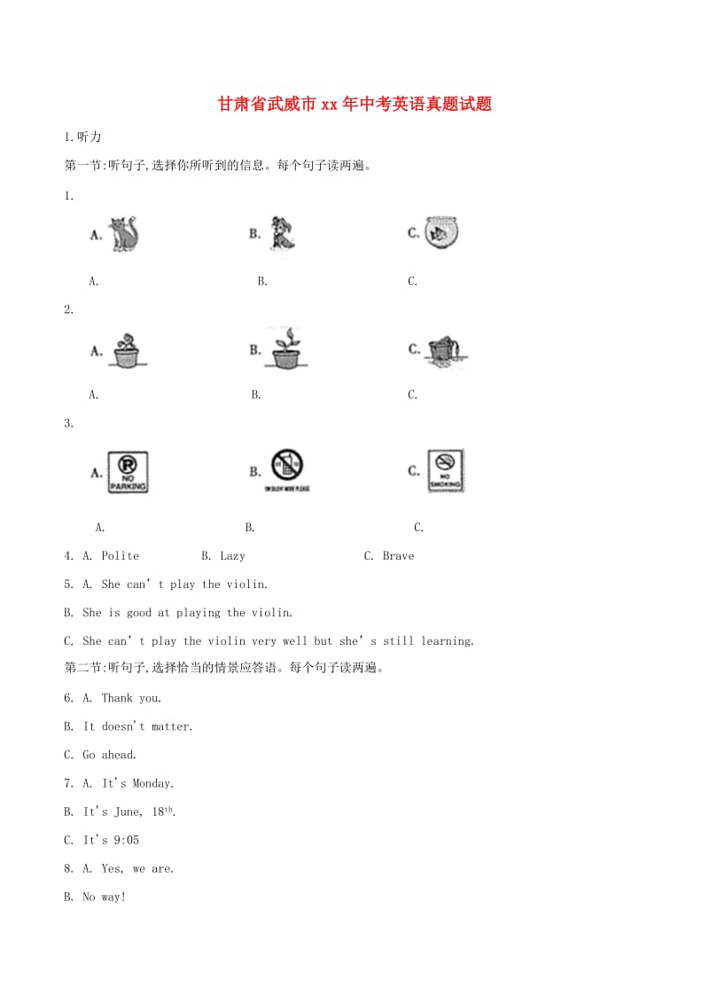 甘肃省武威市中考英语真题试题（含解析）.doc_第1页