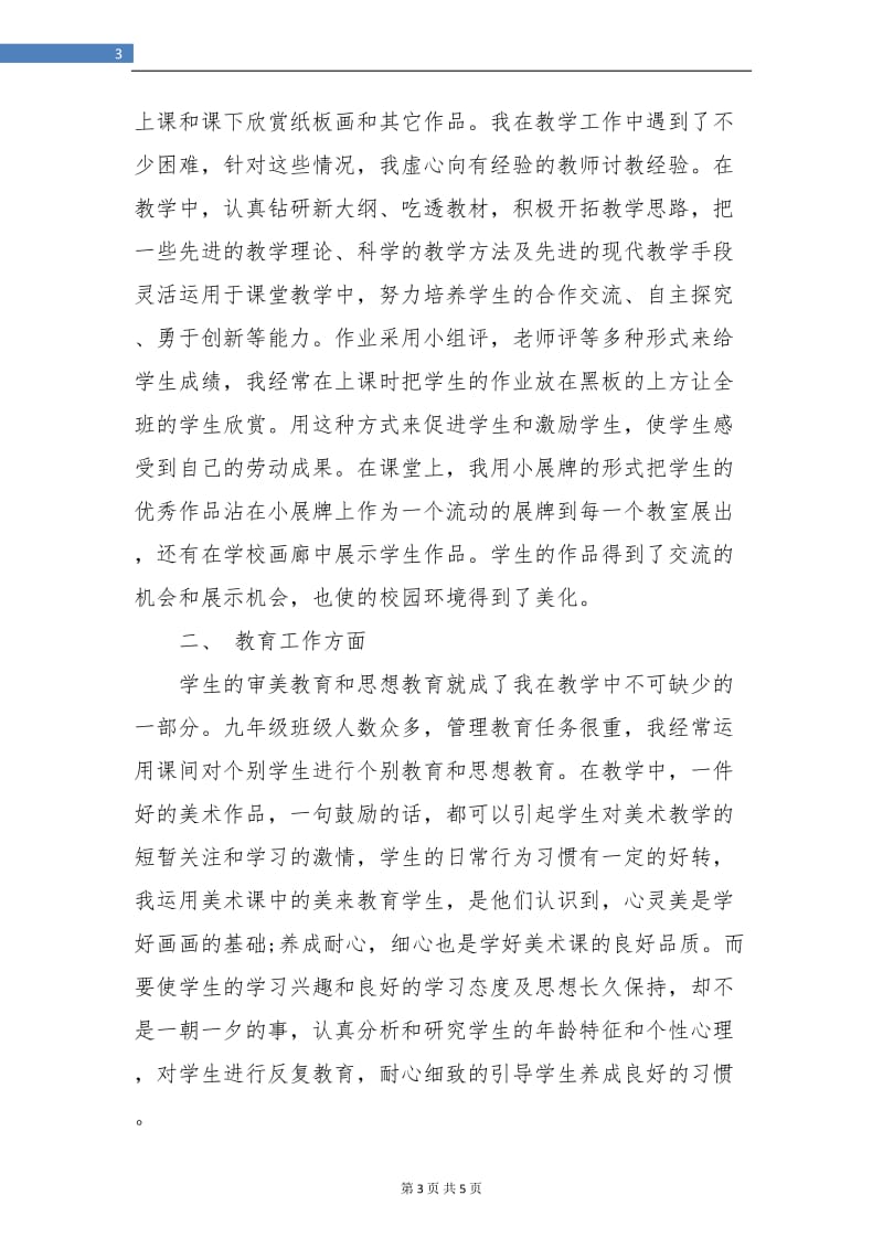 初三美术教师个人工作总结.doc_第3页