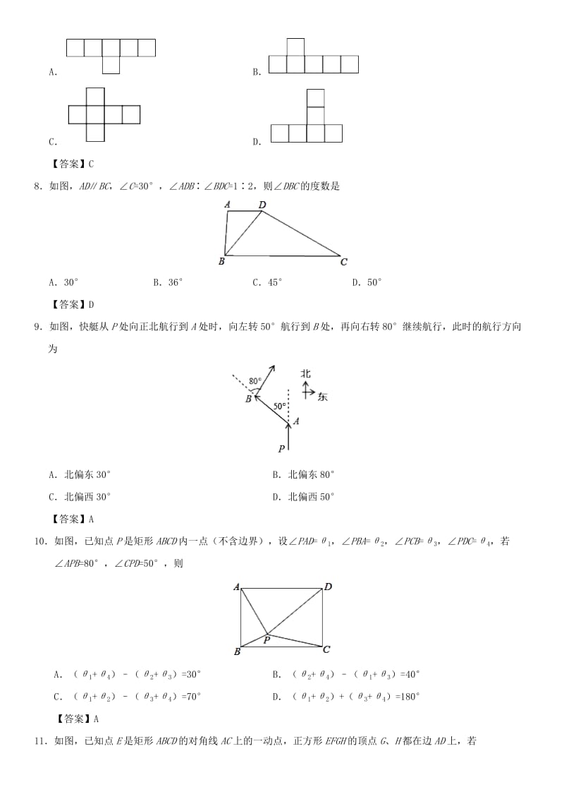 2019年中考数学一轮复习 图形的认识专题练习卷.doc_第2页