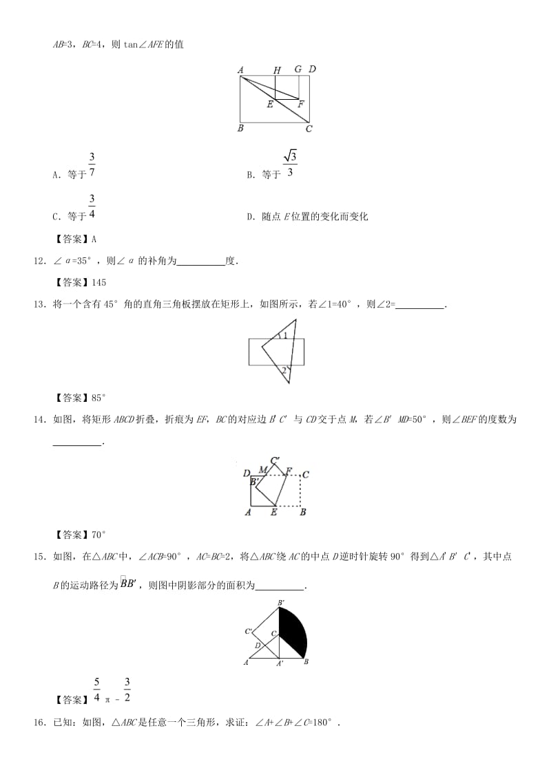 2019年中考数学一轮复习 图形的认识专题练习卷.doc_第3页