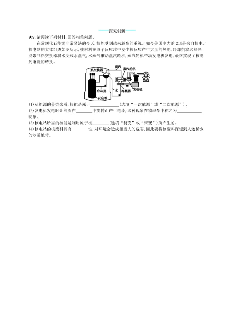 九年级物理全册22.2核能课后习题 新人教版.doc_第2页