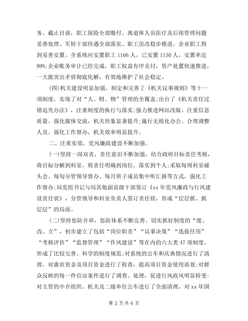 党组书记班子成员述职述廉报告会讲话稿.doc_第2页