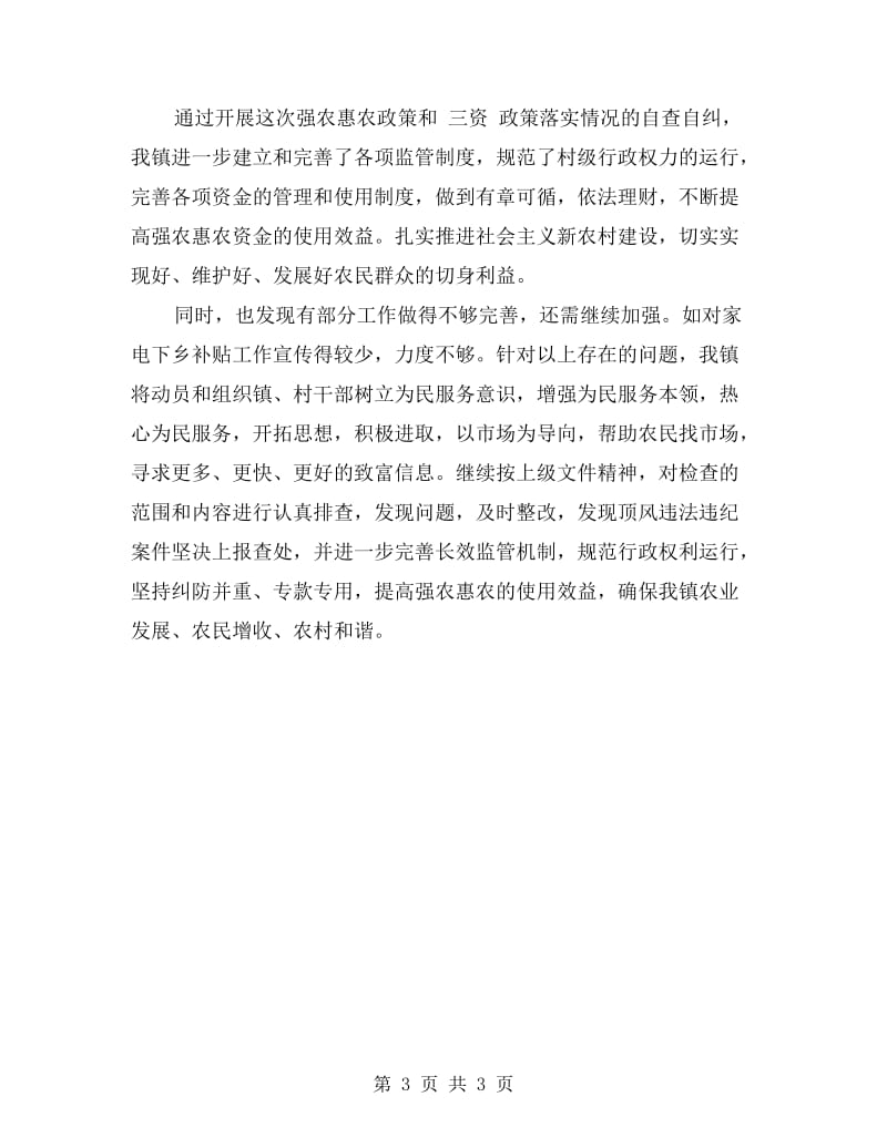 xx优秀教师爱岗敬业自查报告.doc_第3页