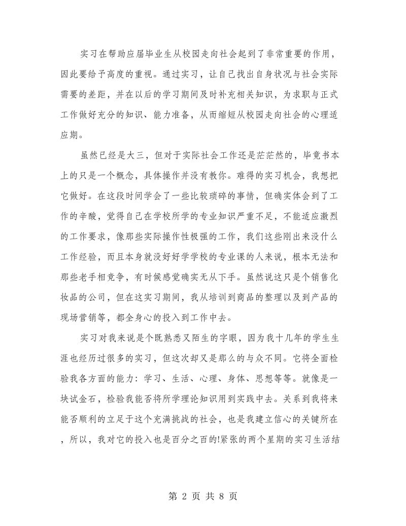 专业实习鉴定表自我总结.doc_第2页