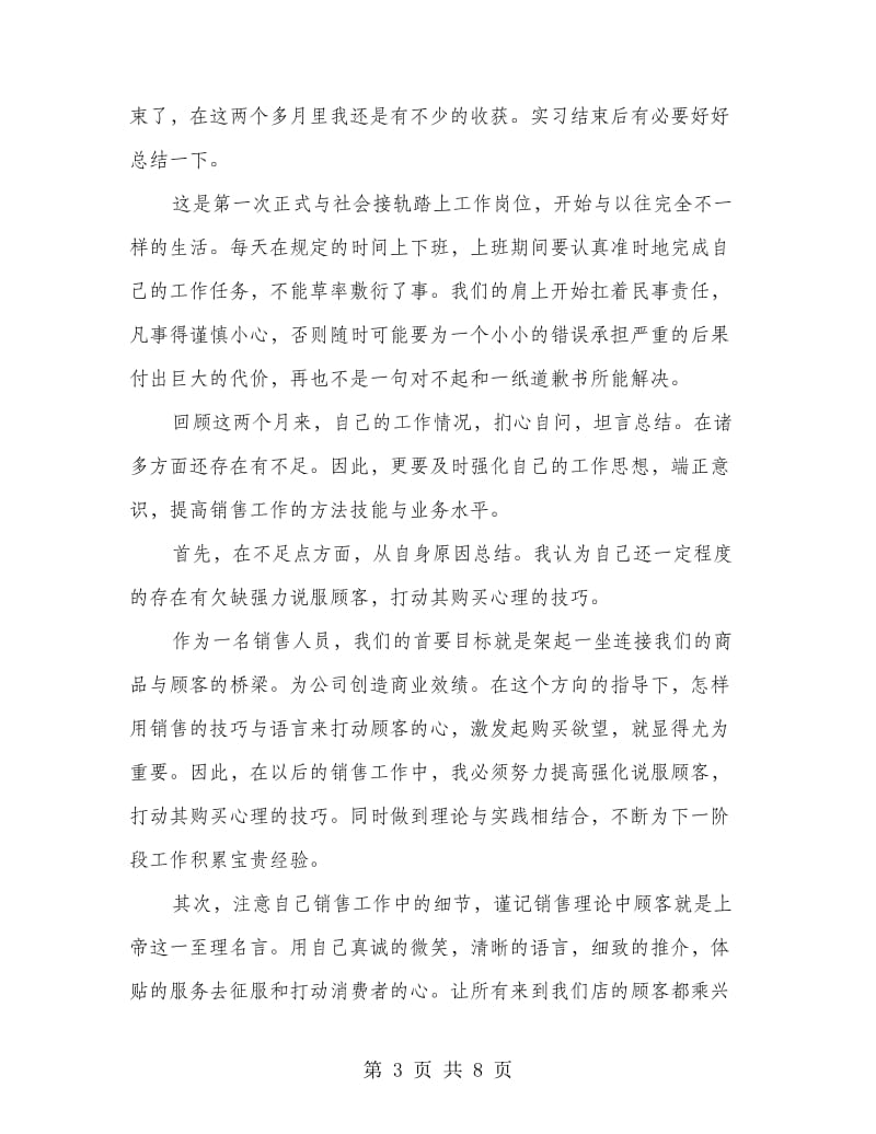 专业实习鉴定表自我总结.doc_第3页