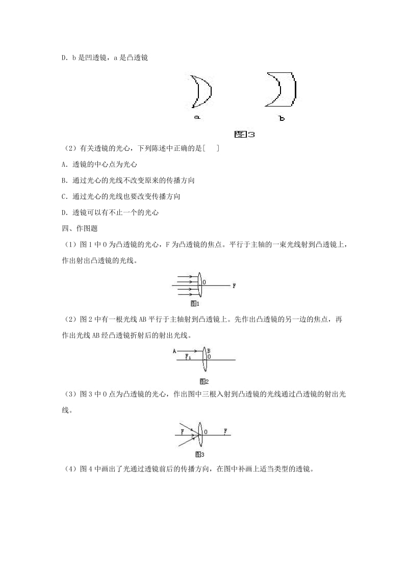 八年级物理上册 3.5《奇妙的透镜》同步练习2 （新版）粤教沪版.doc_第2页