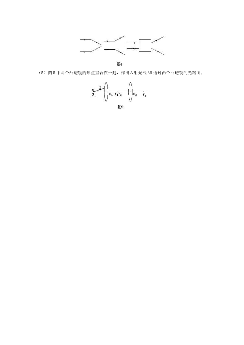 八年级物理上册 3.5《奇妙的透镜》同步练习2 （新版）粤教沪版.doc_第3页