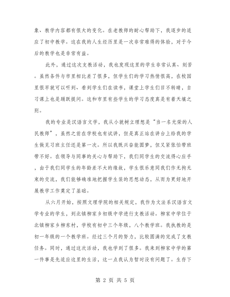 大学生支教实习总结2018.doc_第2页