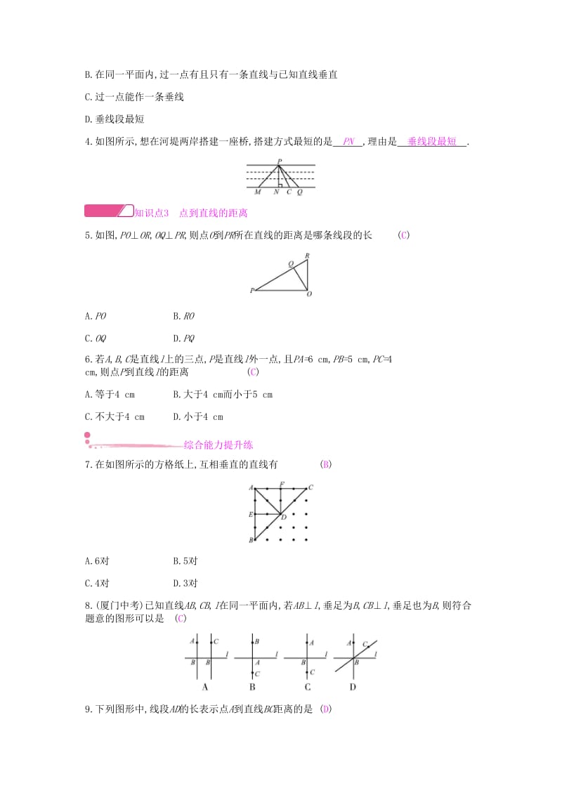 2019年春七年级数学下册 第五章 相交线与平行线 5.1 相交线 5.1.2 垂线课时作业 （新版）新人教版.doc_第2页