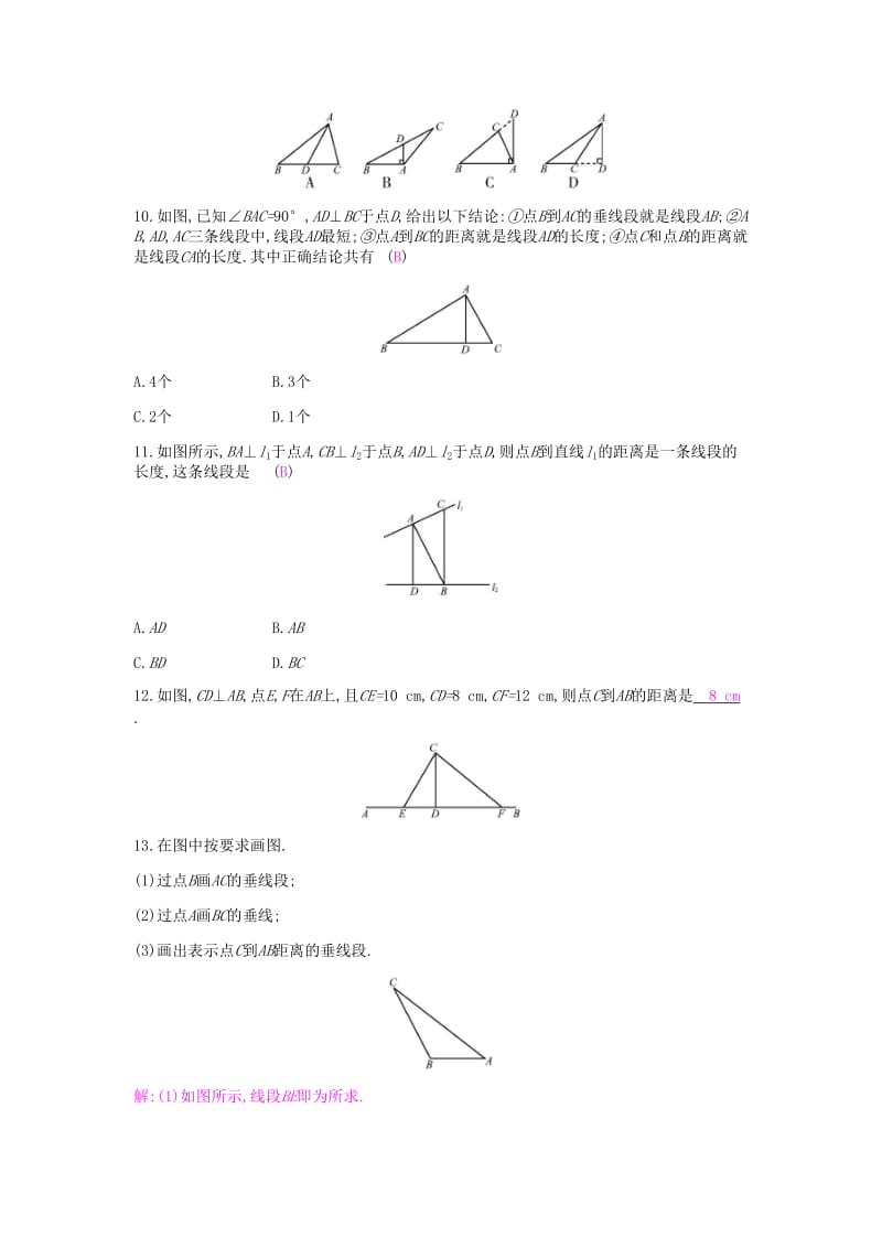 2019年春七年级数学下册 第五章 相交线与平行线 5.1 相交线 5.1.2 垂线课时作业 （新版）新人教版.doc_第3页