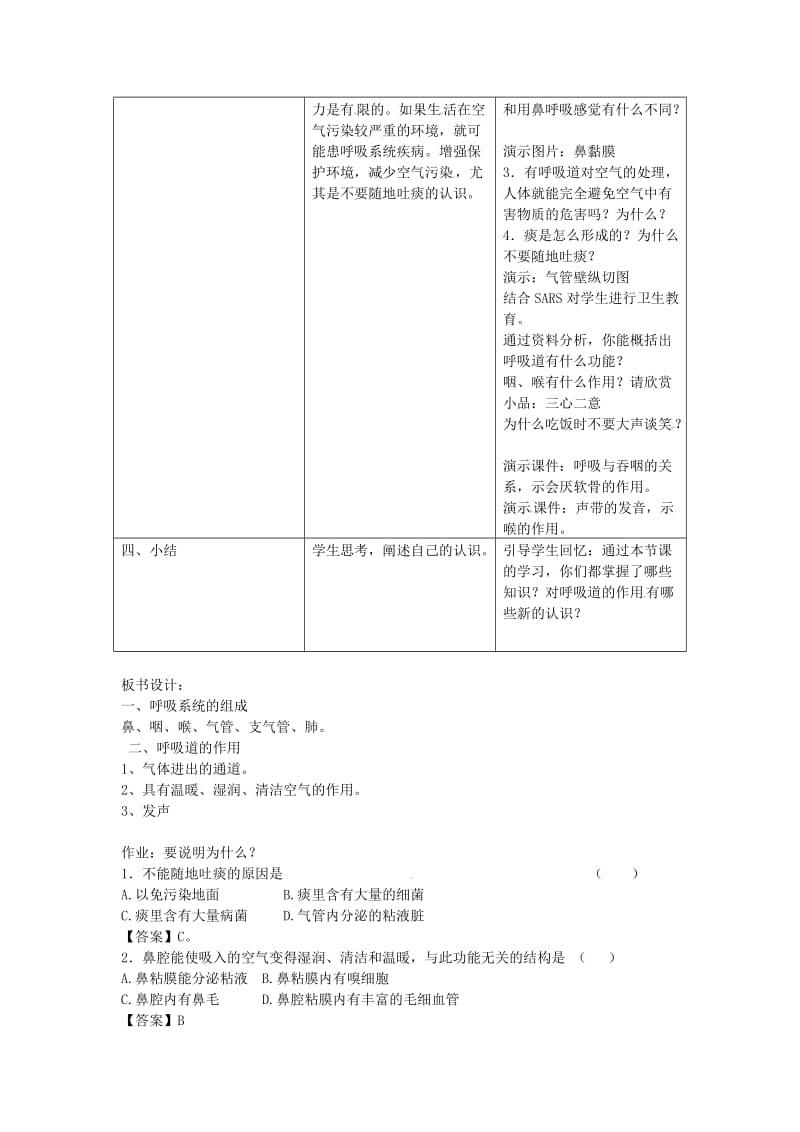 七年级生物上册 4.3.1《呼吸道对空气的处理》教案 鲁科版五四制.doc_第2页