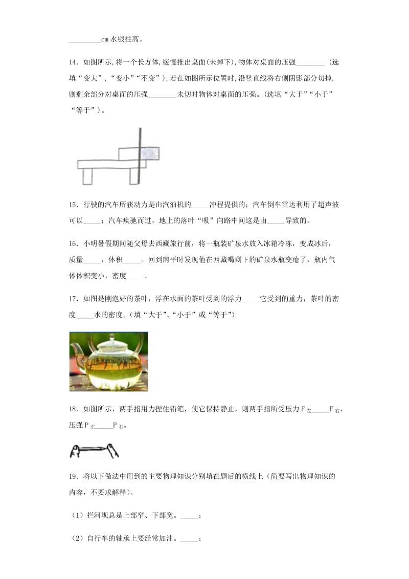 2019年中考物理小题狂做（填空题）压强与浮力（含解析）.doc_第3页