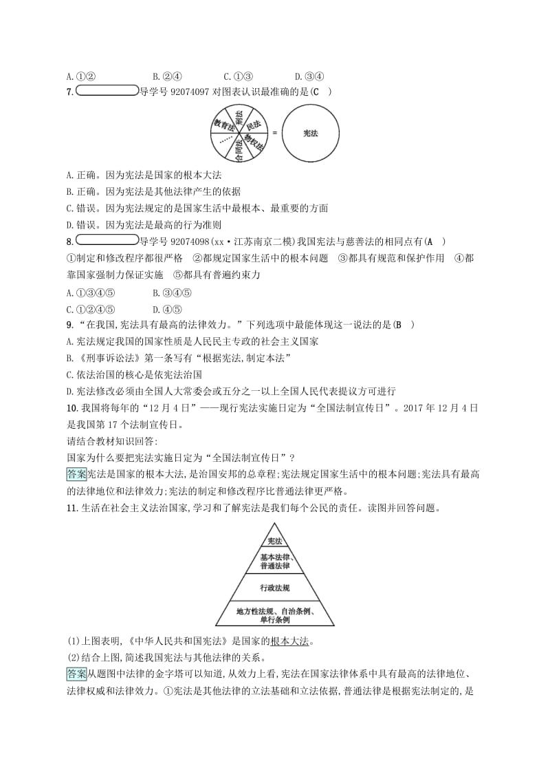 九年级政治全册 第三单元 融入社会 肩负使命 第六课 参与政治生活 第2框 宪法是国家的根本大法练习 新人教版.doc_第2页