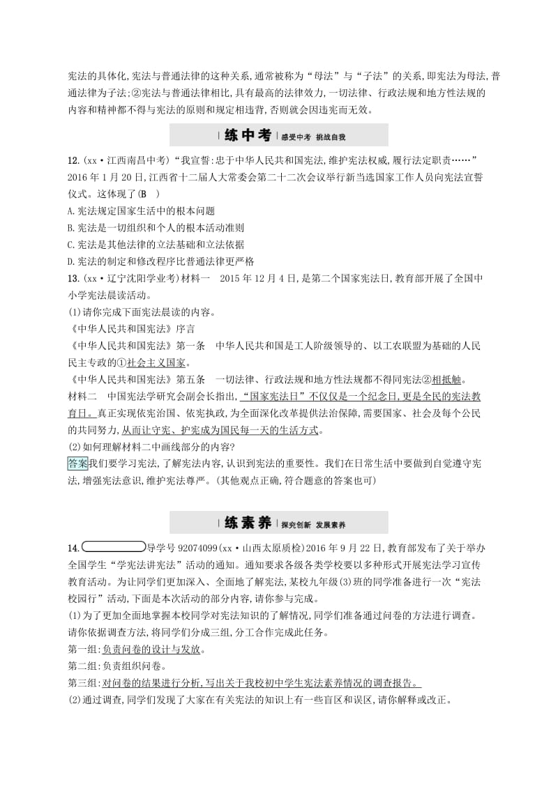 九年级政治全册 第三单元 融入社会 肩负使命 第六课 参与政治生活 第2框 宪法是国家的根本大法练习 新人教版.doc_第3页