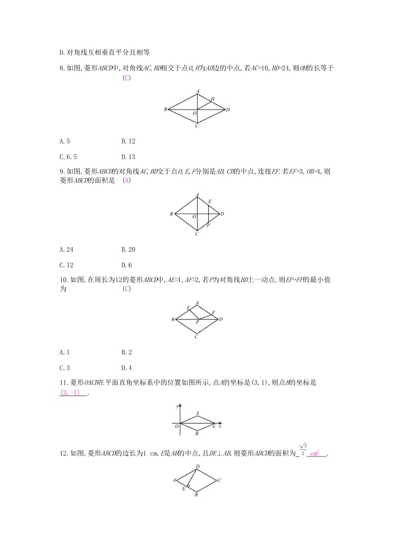 2019年春八年级数学下册第19章四边形19.3矩形菱形正方形19.3.2菱形第1课时菱形的性质课时作业新版沪科版.doc_第2页