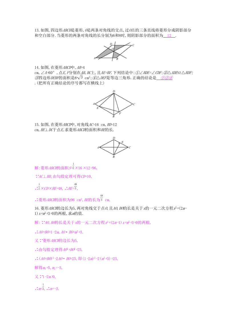 2019年春八年级数学下册第19章四边形19.3矩形菱形正方形19.3.2菱形第1课时菱形的性质课时作业新版沪科版.doc_第3页