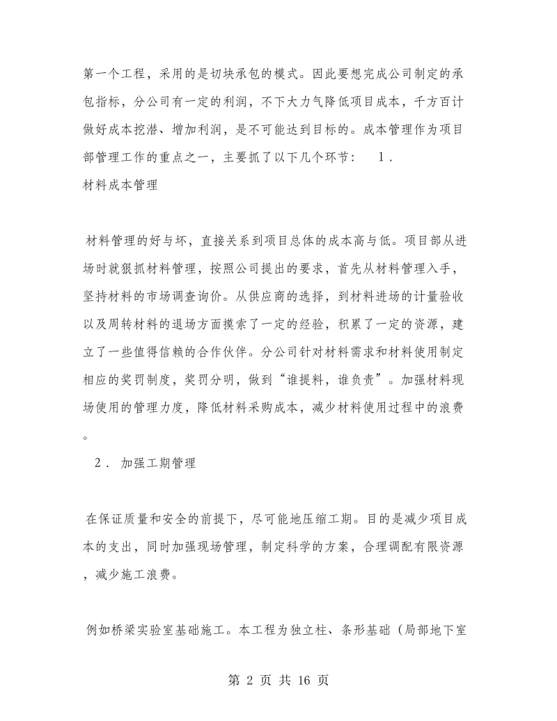 建筑企业工作总结.doc_第2页