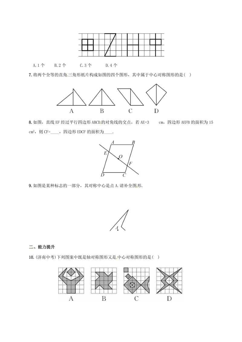 2019版九年级数学上册第23章旋转23.2.2中心对称图形同步检测题含解析 新人教版.doc_第2页