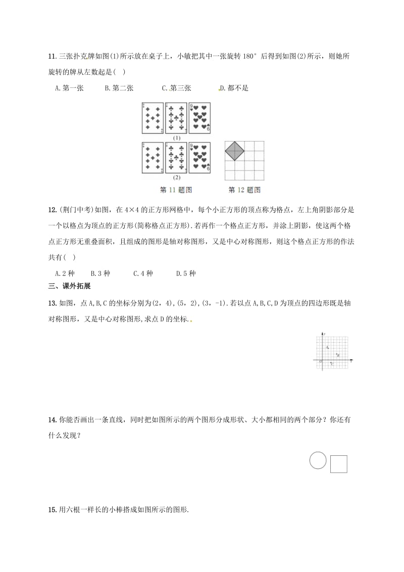 2019版九年级数学上册第23章旋转23.2.2中心对称图形同步检测题含解析 新人教版.doc_第3页