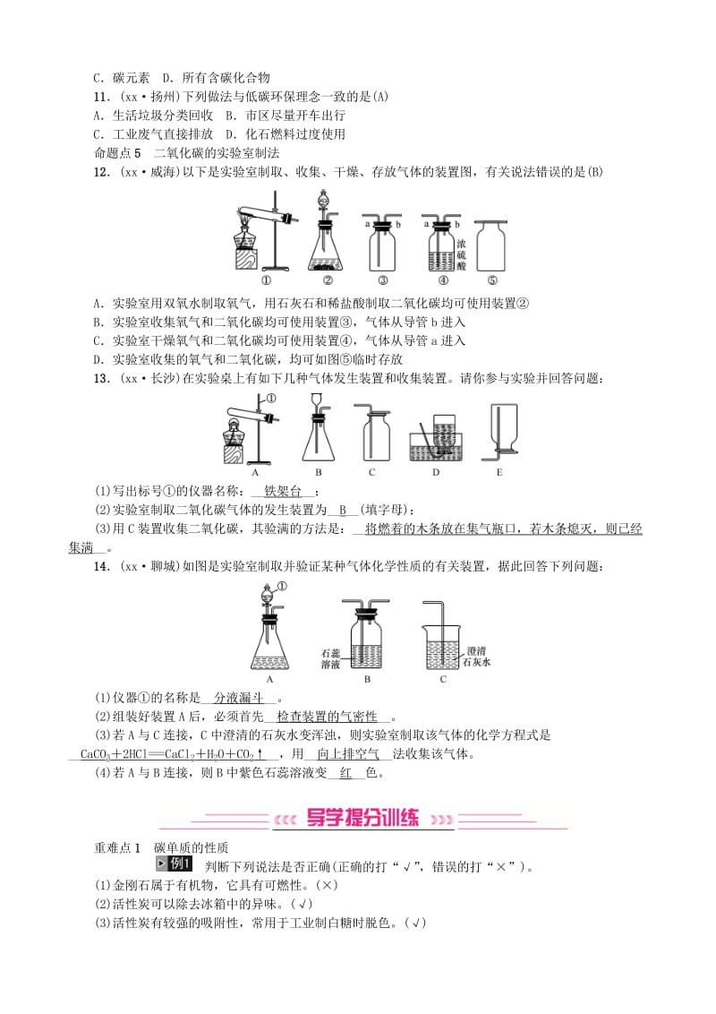 2019年中考化学复习主题一身边的化学物质第2讲碳和碳的氧化物专题练习.doc_第3页