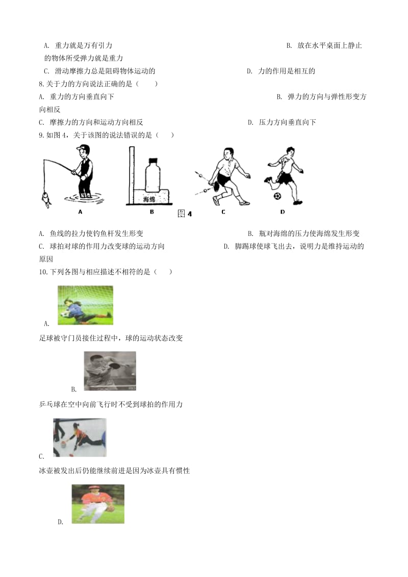 八年级物理全册 3.1 力知识归纳练习题 北京课改版.doc_第2页