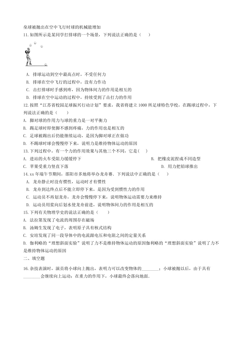 八年级物理全册 3.1 力知识归纳练习题 北京课改版.doc_第3页