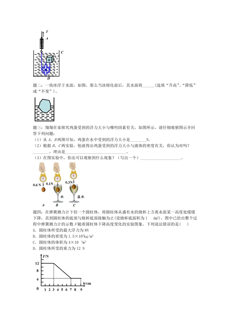 2019中考物理 重难点突破与金题精讲《浮力（上）》.doc_第2页