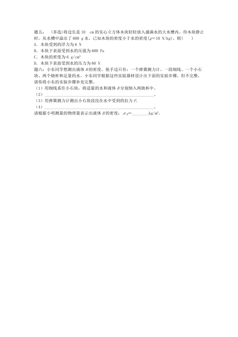 2019中考物理 重难点突破与金题精讲《浮力（上）》.doc_第3页