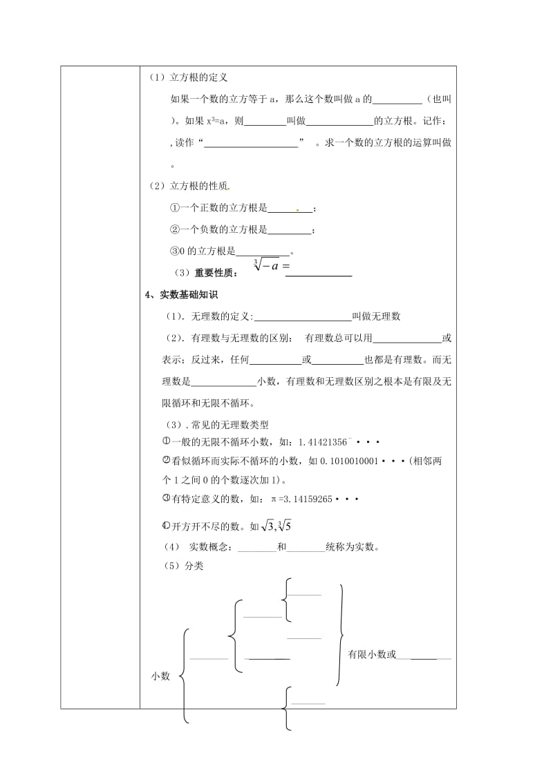 重庆市八年级数学上册 第11章 数的开方复习（1）教案 （新版）华东师大版.doc_第2页