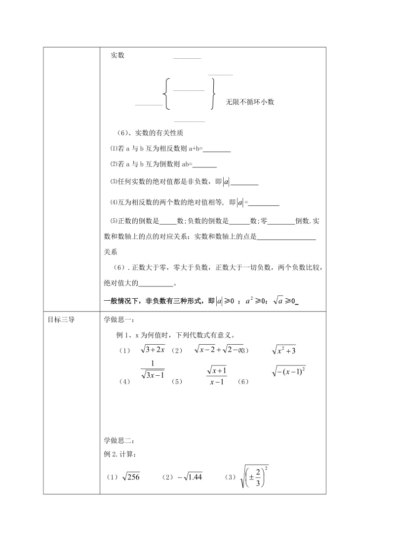 重庆市八年级数学上册 第11章 数的开方复习（1）教案 （新版）华东师大版.doc_第3页