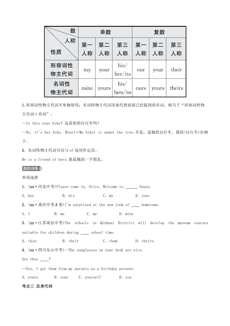 2019中考英语二轮复习 语法突破二 代词考点剖析（讲义五四制）.doc_第2页