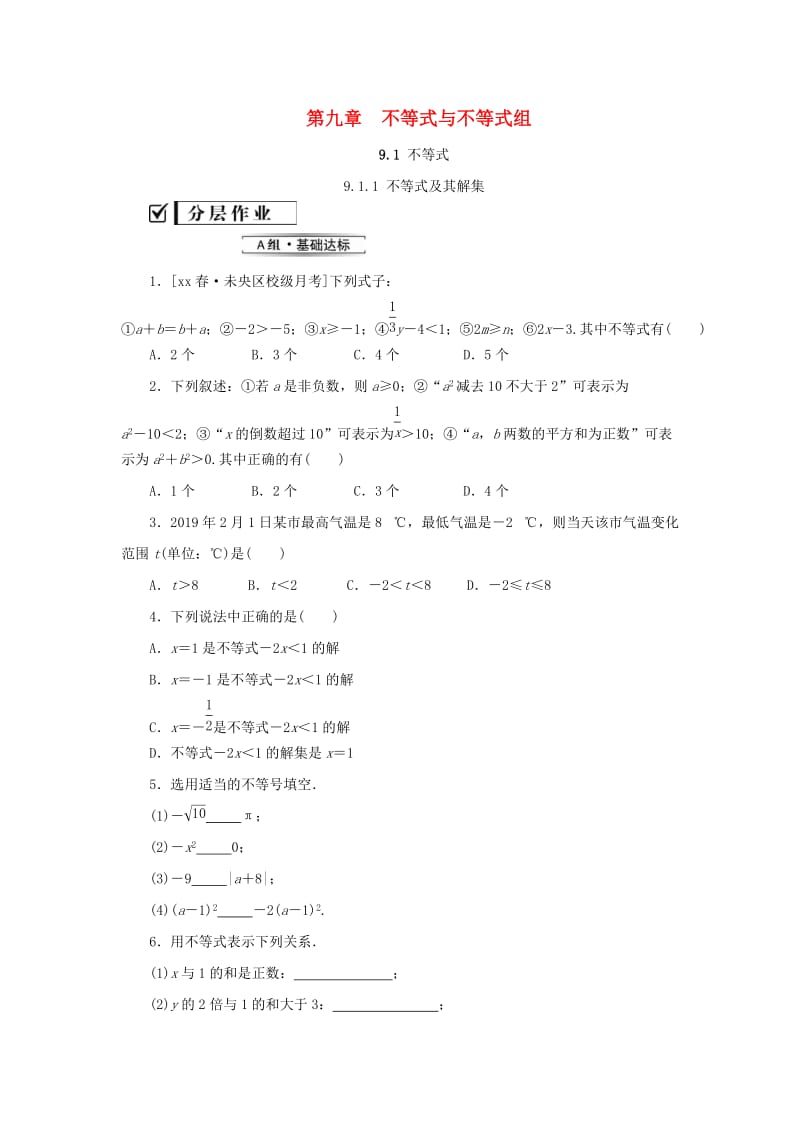 2019年春七年级数学下册第九章不等式与不等式组9.1不等式9.1.1不等式及其解集课堂练习 新人教版.doc_第1页