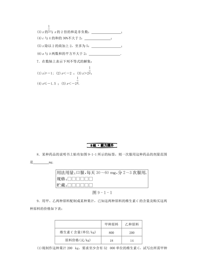 2019年春七年级数学下册第九章不等式与不等式组9.1不等式9.1.1不等式及其解集课堂练习 新人教版.doc_第2页