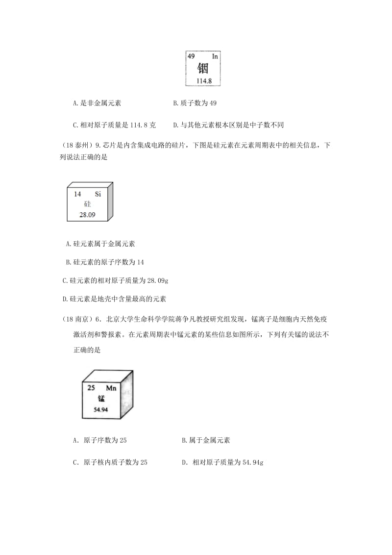 中考化学真题分类汇编 1 物质的构成和变化 考点2 元素与元素周期表的简单应用 2元素周期表 1单个表格.doc_第3页