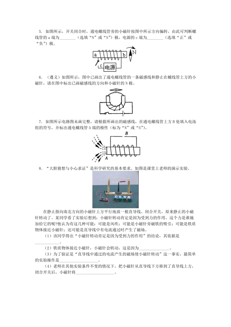 九年级物理上册 7.2 电流的磁场（通电螺线管的磁场）习题（含解析）（新版）教科版.doc_第2页