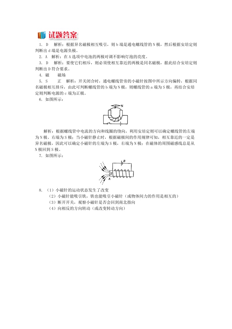 九年级物理上册 7.2 电流的磁场（通电螺线管的磁场）习题（含解析）（新版）教科版.doc_第3页