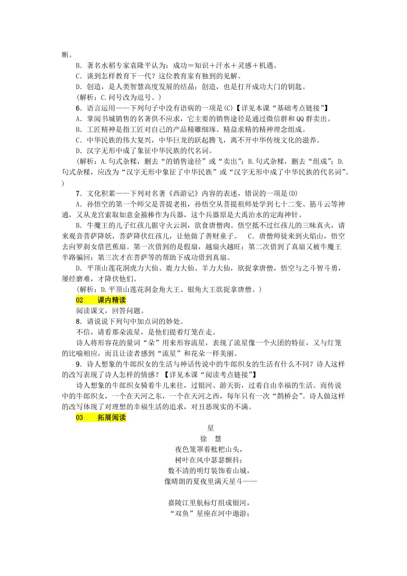 (秋)七年级语文上册第六单元20天上的街市练习新人教版.doc_第2页