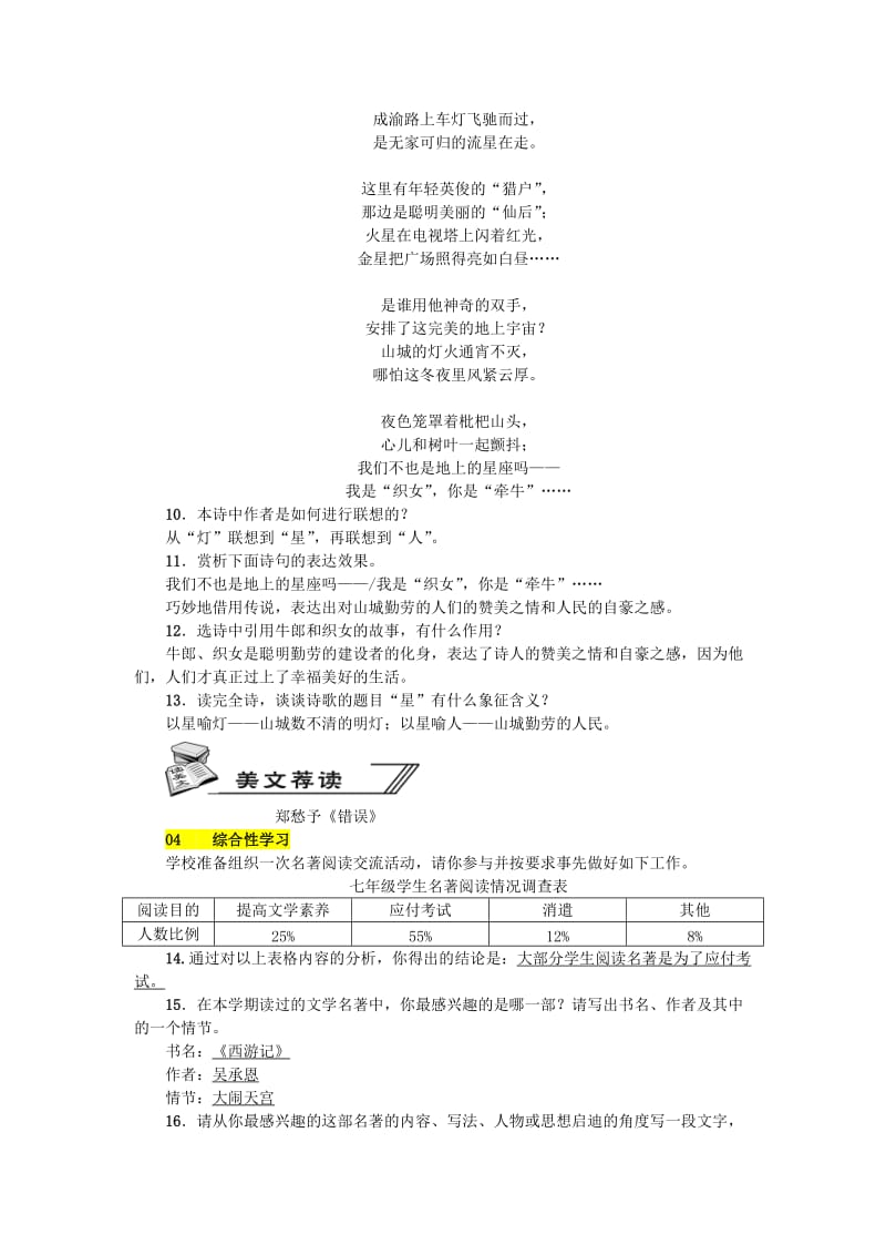 (秋)七年级语文上册第六单元20天上的街市练习新人教版.doc_第3页