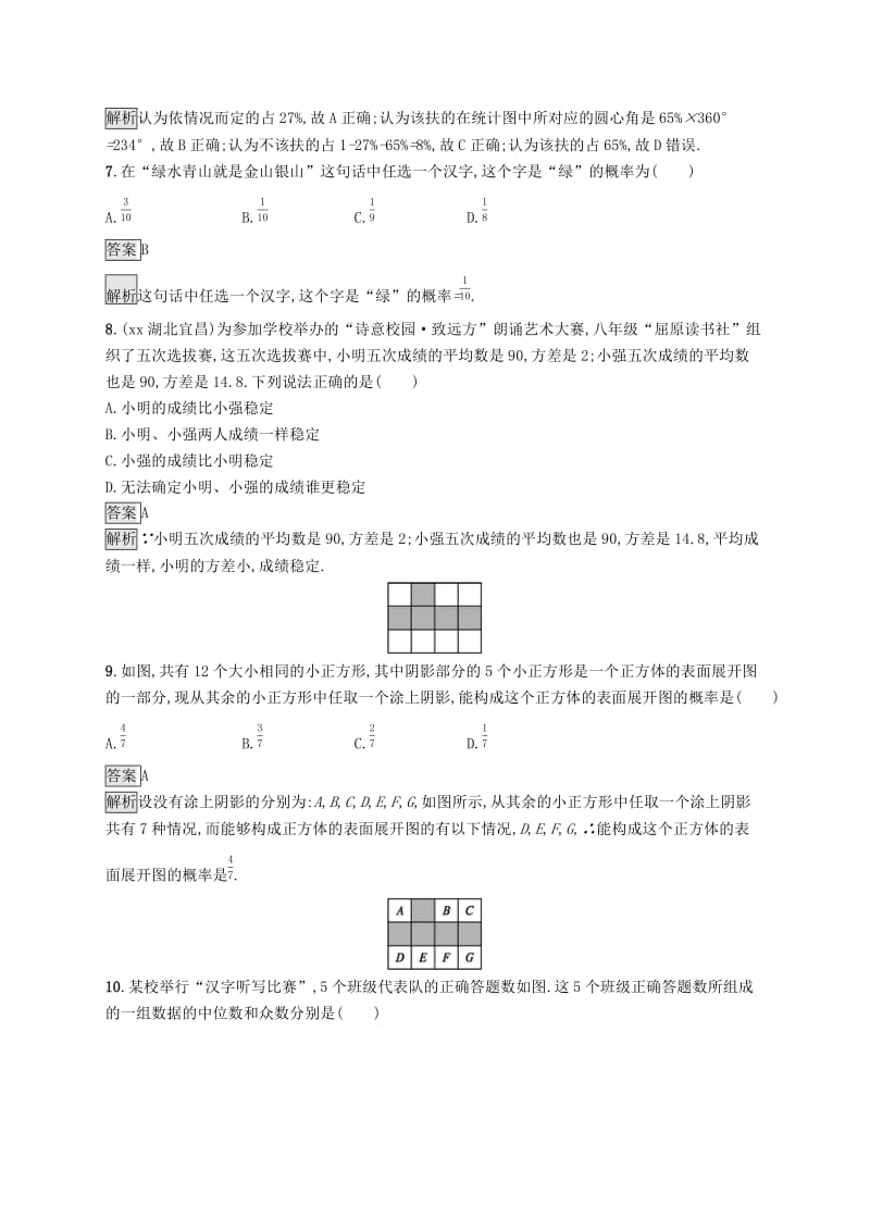 课标通用甘肃省2019年中考数学总复习优化设计单元检测八统计与概率.doc_第3页