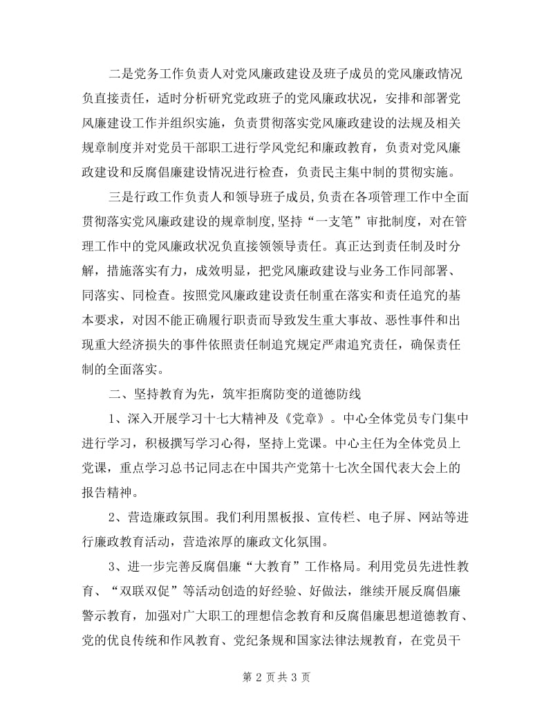 县疾病预防控制中心述职报告.doc_第2页