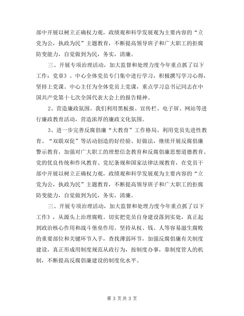 县疾病预防控制中心述职报告.doc_第3页