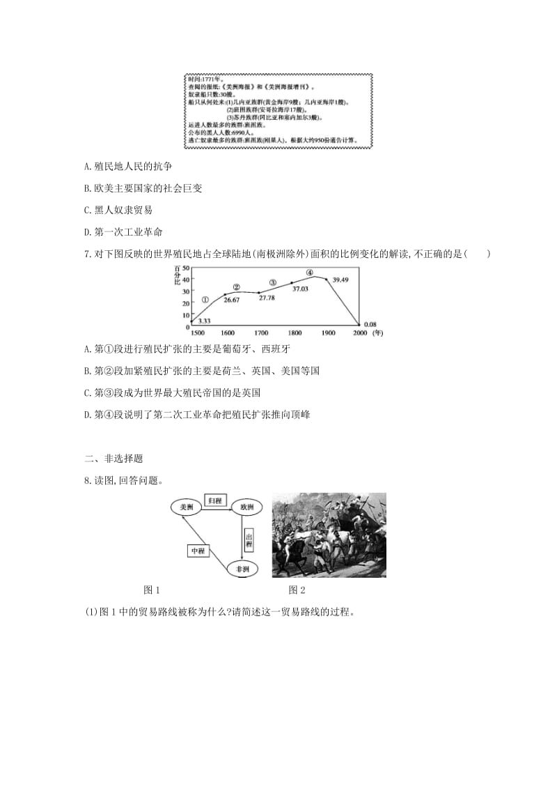 河北专版2019版中考历史总复习主题十四步入近代拓展训练题组模拟试题.doc_第2页