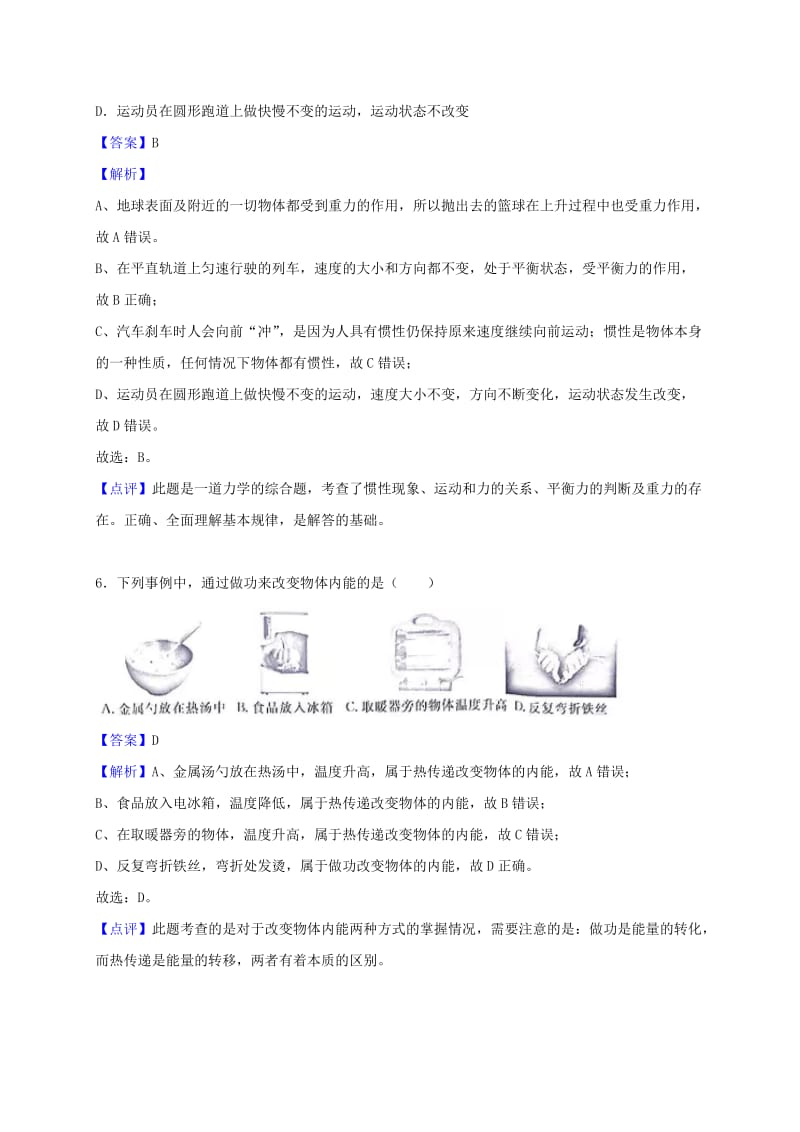 江苏省淮安市中考物理真题试题（含解析）.doc_第3页