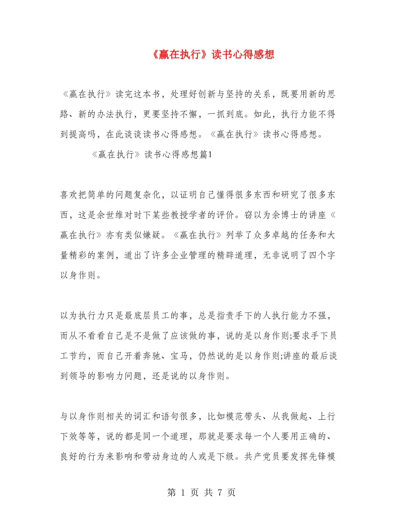 《赢在执行》读书心得感想.doc_第1页