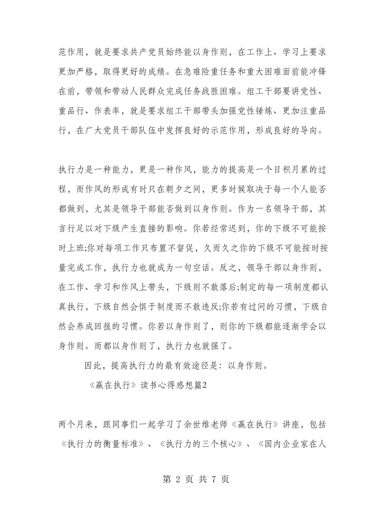 《赢在执行》读书心得感想.doc_第2页