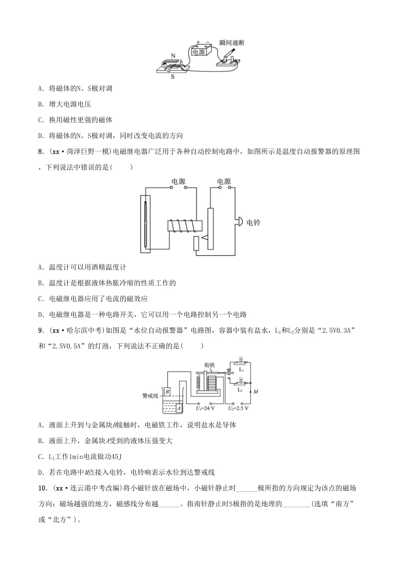 2019中考物理一轮复习 16 磁与电 电磁相互作用及应用试题.doc_第3页