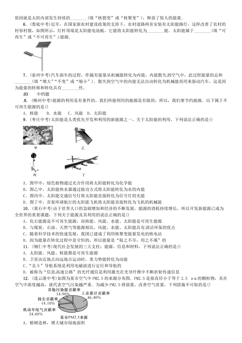 九年级物理全册 第二十二章 第3节 太阳能 第4节 能源与可持续发展习题 新人教版.doc_第2页