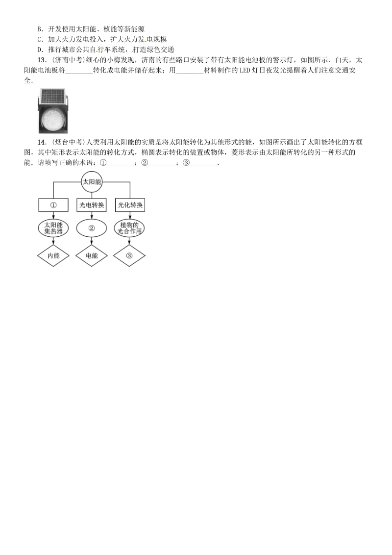 九年级物理全册 第二十二章 第3节 太阳能 第4节 能源与可持续发展习题 新人教版.doc_第3页