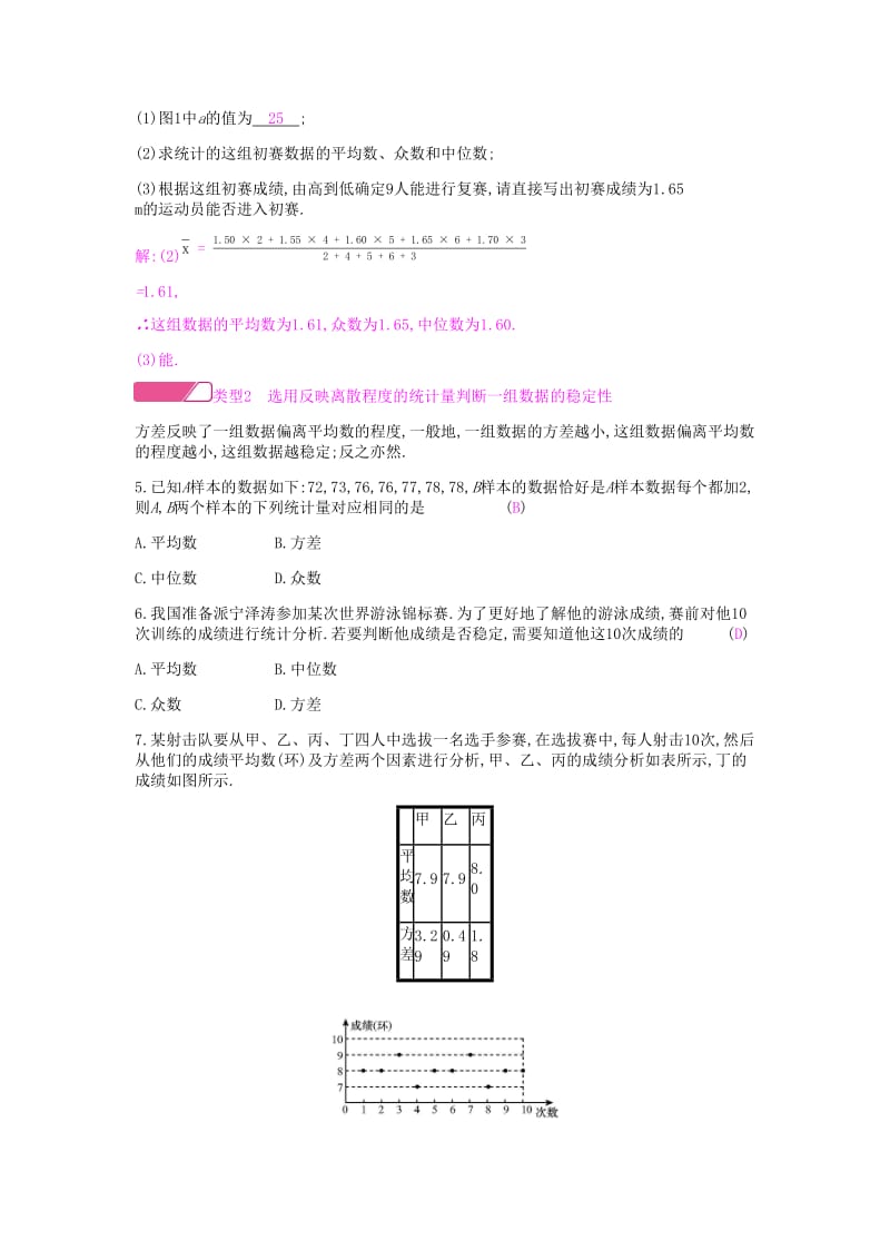 2019年春八年级数学下册第20章数据的初步分析小专题六选用合适的统计量做出预判课时作业新版沪科版.doc_第2页