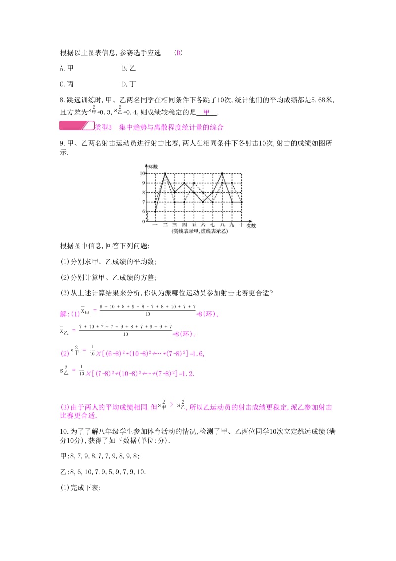 2019年春八年级数学下册第20章数据的初步分析小专题六选用合适的统计量做出预判课时作业新版沪科版.doc_第3页